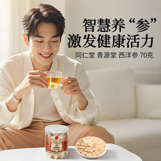 【618会员提前购】北京同仁堂西洋参切片70g 长白山严选 商品图1