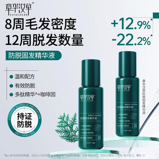 章华汉草 防脱固发精华液100ml*2 商品图6