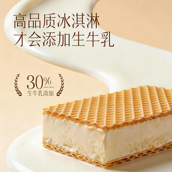 索菲亚威化冰淇淋牛奶口味雪糕 65g*1盒冰激凌 商品图1