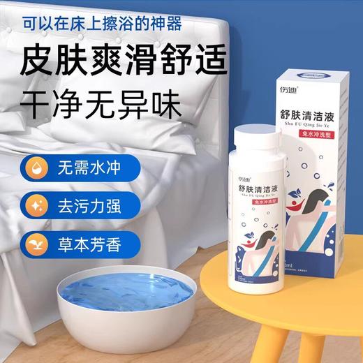 伤迪舒肤清洁液 产妇卧床免冲水洗澡液/沐浴露 除异味臭味 老人干洗擦身体 清洁去污液 商品图1
