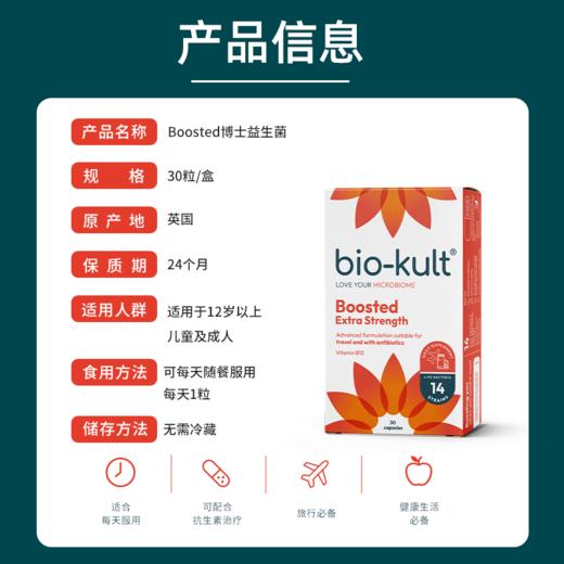 【博士菌】英国bio-kult百康百德肠道强护益生菌IBS肠应激30粒多规格 商品图4