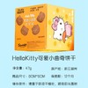 波路梦hellokitty47g可可味可爱小曲奇 商品缩略图2