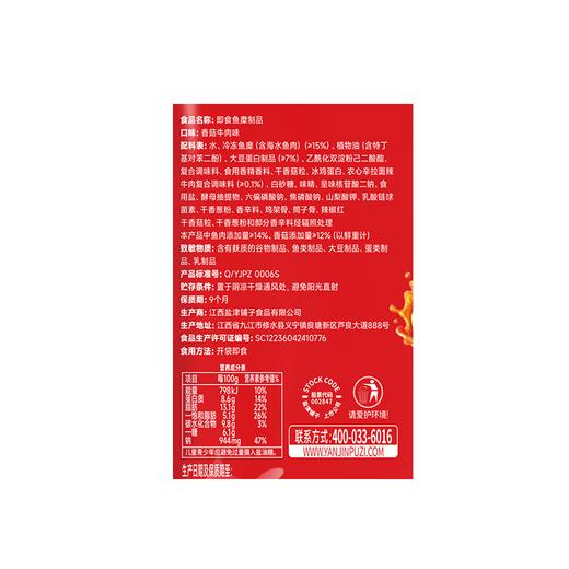 J盐津铺子368g香菇牛肉味辛辣豆腐 商品图2