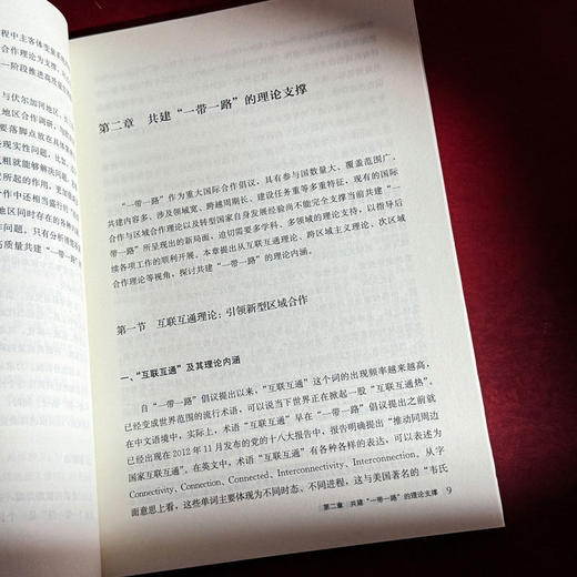 欧亚地区共建“一带一路”的实证研究 万青松 商品图9