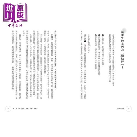 【中商原版】肝脏大复活 内脏脂肪快速下降 从30 100岁都适用的养肝法 活到百岁肝也不会老化 栗原毅 联经出版 港台原版 商品图4