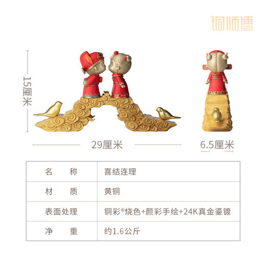 铜师傅《喜结连理》客厅桌面铜摆件 家居装饰品 结婚礼物 商品图5