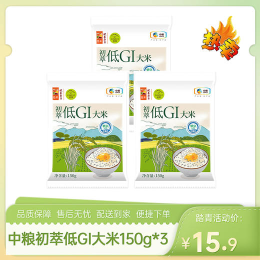 【特惠15.9】中粮初萃低GI大米150g*3【效期至2026/9/9】-专享价 商品图0