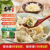 吉祥馄饨上海荠菜猪肉大馄饨521g 18只生鲜水饺云吞混沌早餐半成品 商品缩略图7