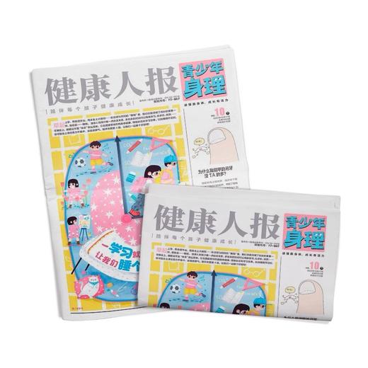 健康人报青少年心理&青少年身理 （1年共24期）（杂志订阅） 商品图4