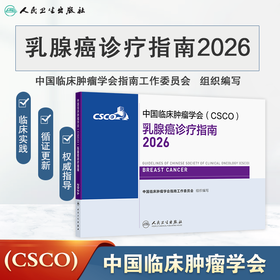 乳腺癌诊疗指南2026