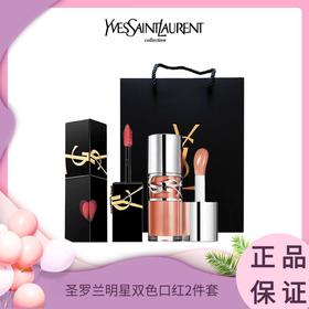 【送礼袋】YSL/圣罗兰明星双色口红2件套  爱心黑管唇釉5.5ml +啵啵唇冻唇釉6ML  香港/国内随机发货
