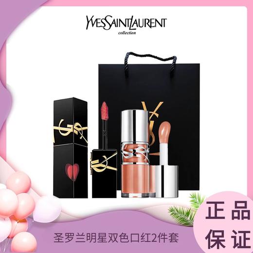 【送礼袋】YSL/圣罗兰明星双色口红2件套  爱心黑管唇釉5.5ml +啵啵唇冻唇釉6ML  香港/国内随机发货 商品图0