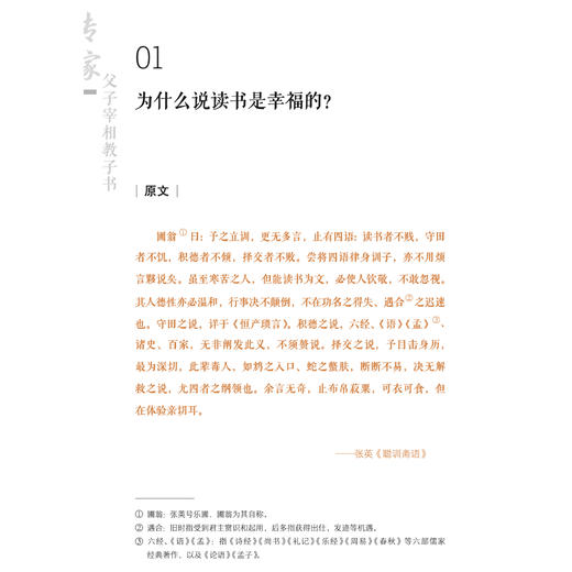 《传家：父子宰相教子书》 商品图9