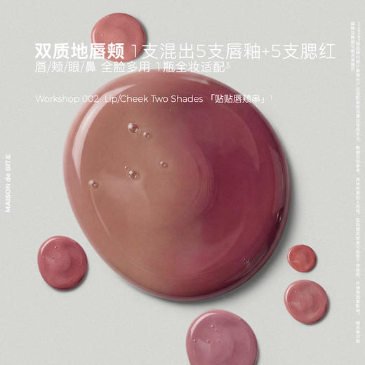 【MDS新品】MAISON de SIT.E无尺码腮红液水光腮红贴贴唇颊液 DP 商品图2