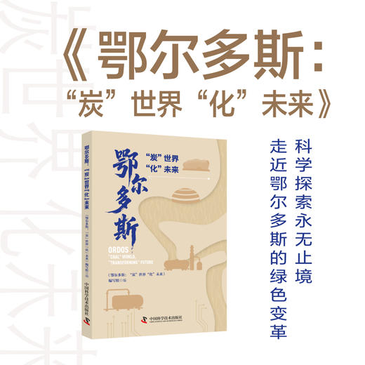鄂尔多斯：“炭”世界“化”未来 商品图0