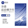 SERUNA运动擦汗毛巾夏季冷感冰巾吸汗速干跑步骑行健身 商品缩略图5
