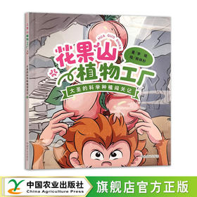 花果山植物工厂