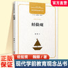 十四五出版物出版专项规划项目 现代学前教育观念丛书 经验观 商品缩略图0
