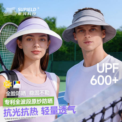 素湃Supield全波段专利防晒UPF600+防紫外线遮脸夏户外空顶防晒帽 商品图0