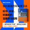听，被低估的学习之道 听书听讲听播客的zui优学习法 商品缩略图0