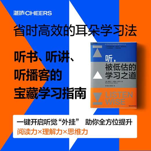 听，被低估的学习之道 听书听讲听播客的zui优学习法 商品图0