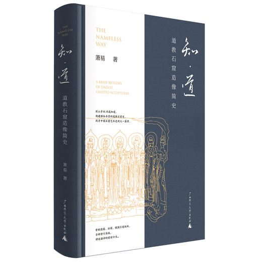 知·道——道教石窟造像简史 商品图0
