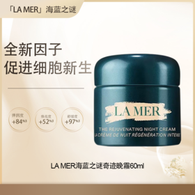 五一嗨购季【全球购·直邮】LA MER海蓝之谜奇迹晚霜60ml【爆款专属】『此链接商品请分开拍单-单独下单』