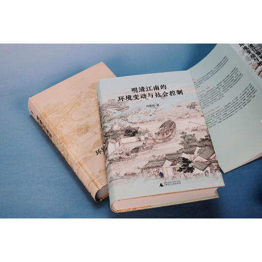 大学问·明清江南的环境变动与社会控制（历史地理学的独特视角开启江南史研究新范式。范金民、常建华、陈宝良一致推荐。） 商品图6