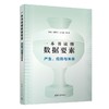 一本书读懂数据要素：产生、应用与未来 商品缩略图0