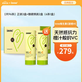 【📢618大促】inne维生素C甜橙VC全家可吃