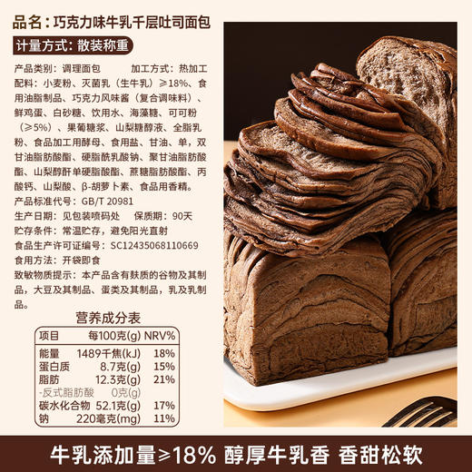 【醇厚牛乳香❗️巧克力千层吐司】甄选品质原料制作，特别添加牛乳≥18%，层层酥软奶香四溢，巧克力风味醇厚不腻，早餐代餐下午茶休闲茶点心小吃解馋饱腹代餐零食L 商品图3