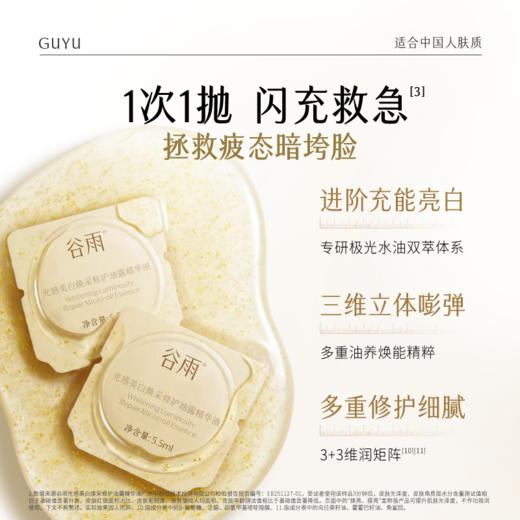 【超划算囤货装】 到手16颗面膜！谷雨鎏金珠面膜 美白速透亮* 2周紧致嘭弹 #订单部分退款不发货#会员HY 商品图5