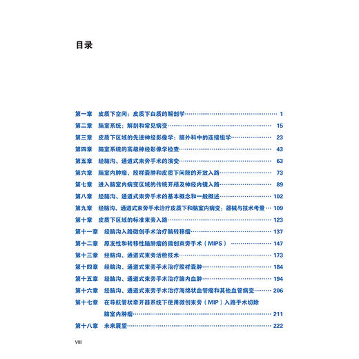 脑皮质下神经外科学 王冀伟 王明栋 主译 全书涵盖脑出血、皮质下肿瘤、脑室内胶样囊肿等多种病变 神经外科 辽宁科学技术出版社 商品图3