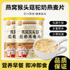 营养早餐李时珍燕窝猴头菇麦片饱腹感冲泡代餐 商品缩略图0