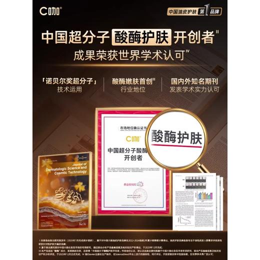 C咖毛孔清透精华水200ml/瓶（酸酶水）【赠】C咖湿敷棉30片/袋 商品图1