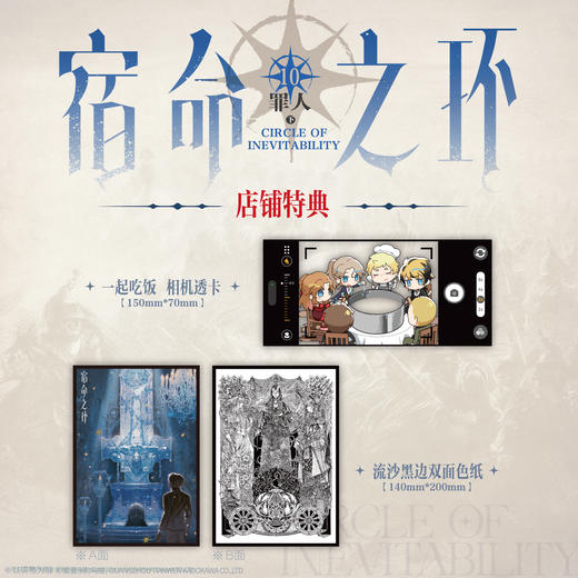 预售【限量亲签特典版】宿命之环. 10, 罪人. 下，（特典：一起吃饭 相机透卡，流沙黑边双面色纸）爱潜水的乌贼诡秘之主第2部 商品图2