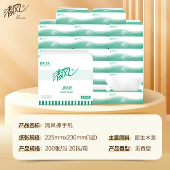 清风抽纸 擦手纸单层200张*20包 酒店商场洗手间厕所整箱批发商务专用 商品图1