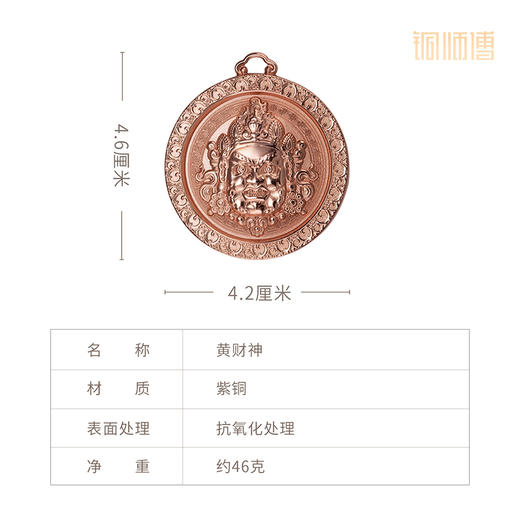 铜师傅《黄财神》紫铜铜挂件 家居装饰工艺品吊坠 商品图6