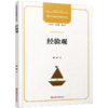 十四五出版物出版专项规划项目 现代学前教育观念丛书 经验观 商品缩略图1