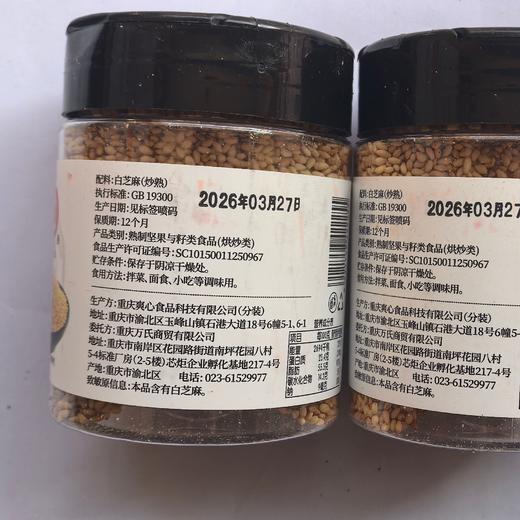 爽心90g白芝麻 商品图2