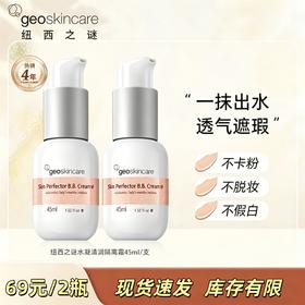 2瓶69元【纽西之谜隔离霜】提亮肤色 打底隐形毛孔 妆前乳素颜霜