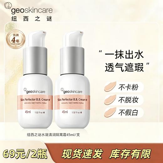 2瓶69元【纽西之谜隔离霜】提亮肤色 打底隐形毛孔 妆前乳素颜霜 商品图0