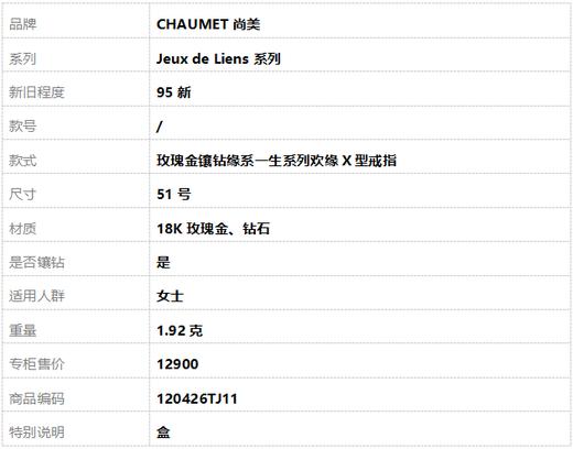 【95新】CHAUMET尚美Jeux de Liens系列玫瑰金镶钻缘系一生系列欢缘X型戒指51号女士120426TJ11 商品图7