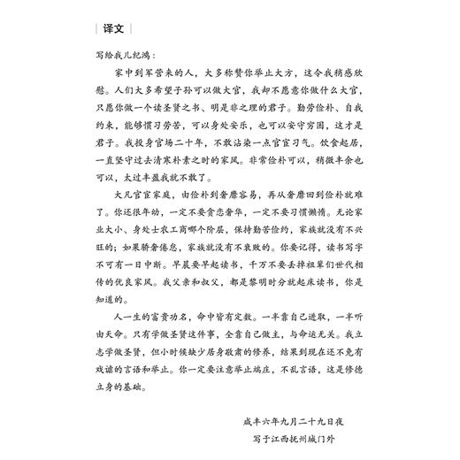 《曾国藩给孩子的117封信》 商品图8
