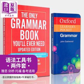 【中商原版】英语语法工具书2册 掌握指南+牛津袖珍书Oxford Learners Pocket Grammar The Only Grammar Book Youll Ever Need