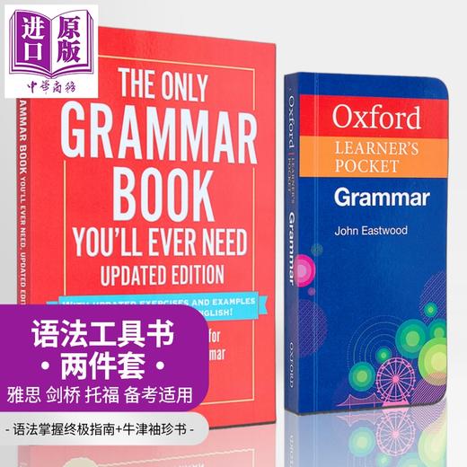【中商原版】英语语法工具书2册 掌握指南+牛津袖珍书Oxford Learners Pocket Grammar The Only Grammar Book Youll Ever Need 商品图0