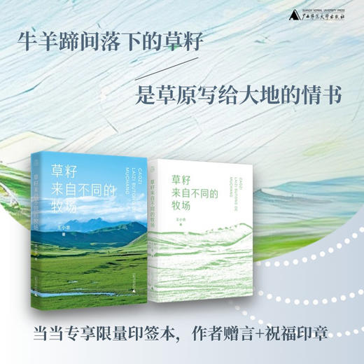 草籽来自不同的牧场 商品图1