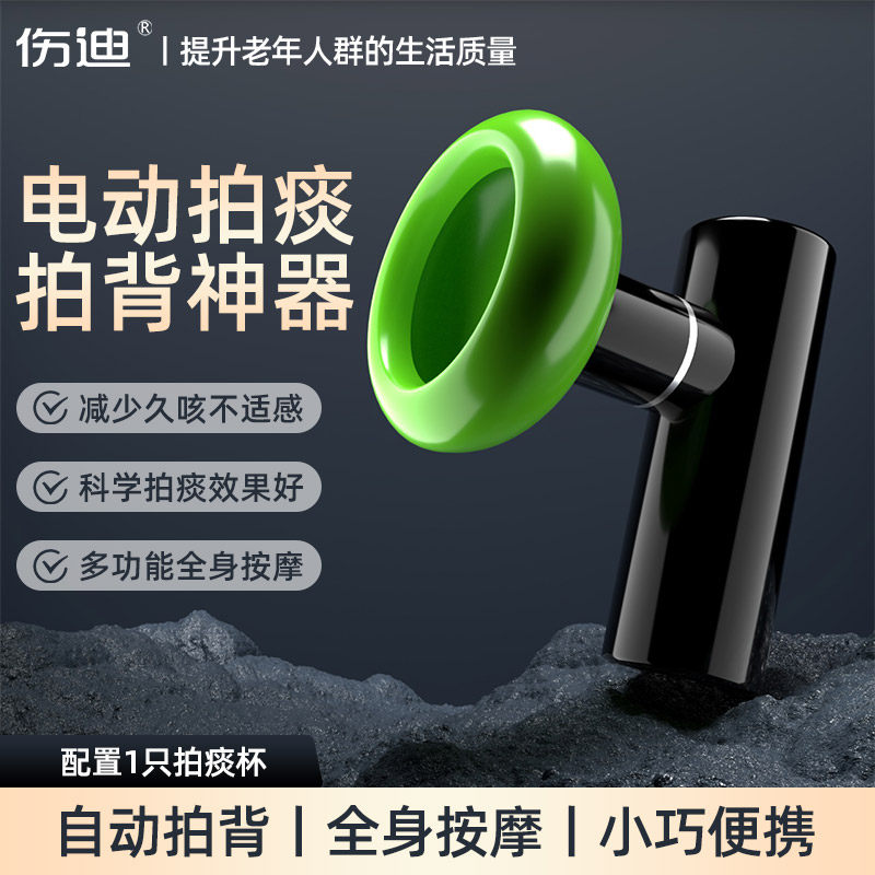 电动拍痰器 家用拍痰器 卧床老人拍背咳痰神器 儿童拍嗝扣背 自动按摩