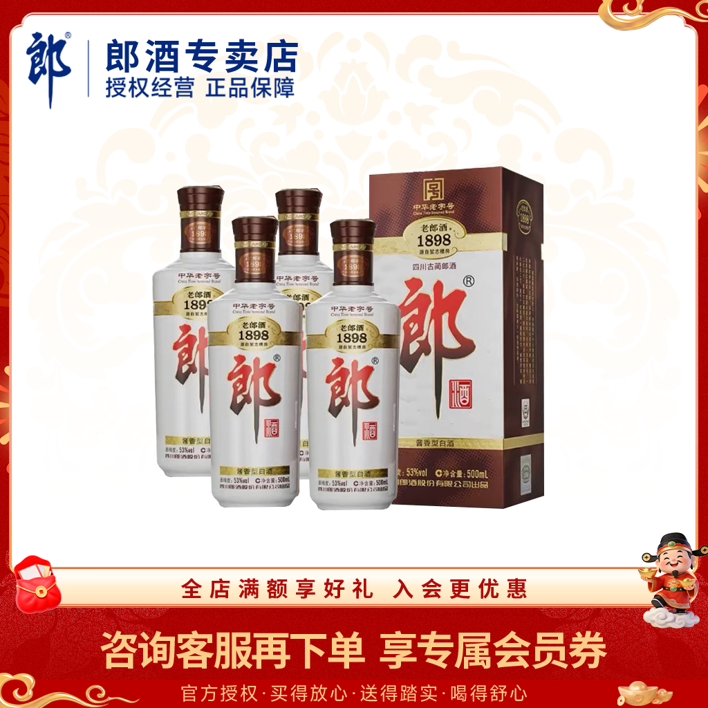 [中华老字号] 郎酒 老郎酒1898 双瓶装 53度酱香型白酒500mL*4瓶