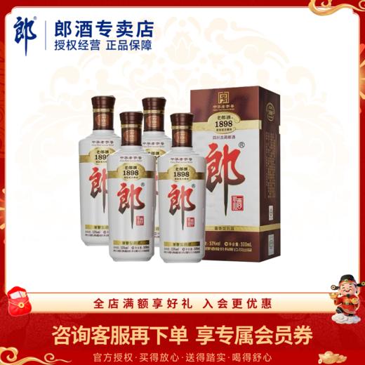 [中华老字号] 郎酒 老郎酒1898 双瓶装 53度酱香型白酒500mL*4瓶 商品图0